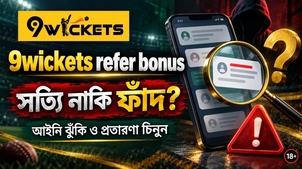 9wickets refer bonus